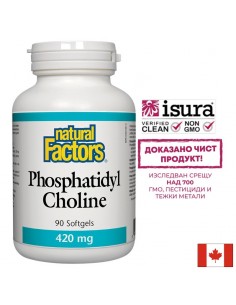Phosphatidyl Choline/ Фосфатидил Холин 420 mg х 90 софтгел капсули - Мозъчна функция,памет, концентрация
