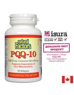 PQQ- 10®/ Пиролоквинолин квинон 20 mg + Коензим Q10 200 mg х 30 софтгел капсули - Мозъчна функция,памет, концентрация