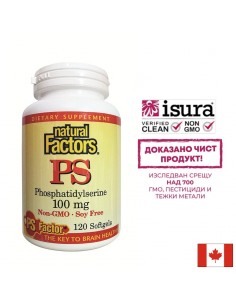 Добра памет и концентрация - ПиЕс Фосфатидилсерин, 100 mg х 120 софтгел капсули