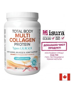Mулти колаген (говежди, рибен и пилешки) - Total Body Multi Collagen, 267 g прах