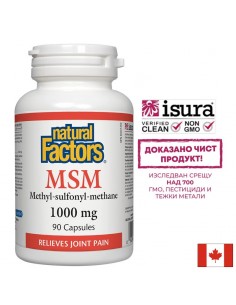 MSM/ МСМ - Метил-Сулфонил-Метан 1000 mg х 90 капсули