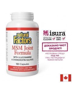 МСМ формула за стави (с глюкозамиин и хондроитин сулфат), 180 капсули