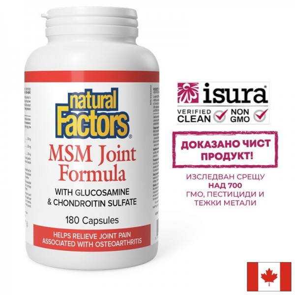 МСМ формула за стави (с глюкозамиин и...
