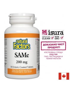 САМе - SAMe (S-Adenosyl-L-Methionine), 200 mg х 30 таблетки