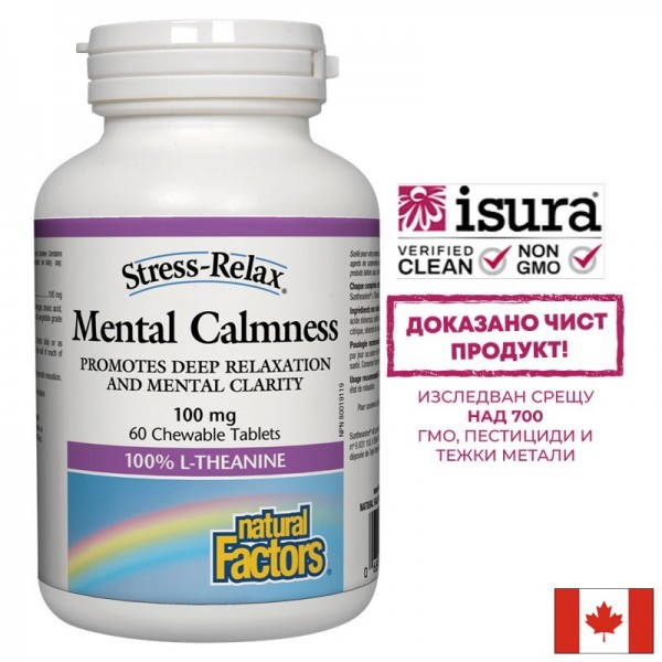 Mental Calmness/ Л-Теанин 100 mg х 60...
