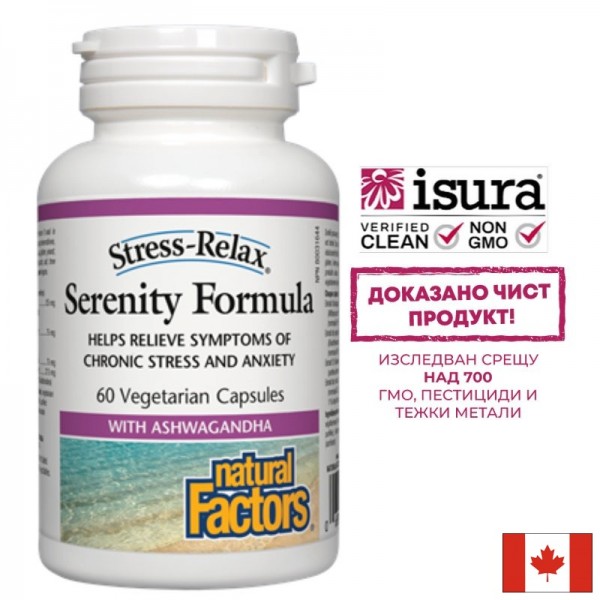 Успокояваща антистрес формула -...