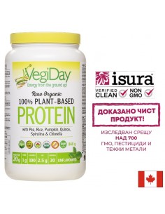 Веган растителен протеин органик - Обогатен с хлорела и спирулина, 840 g прах, с натурален вкус - Спортни добавки