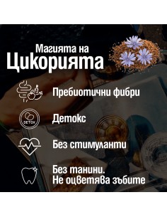 Кафе от цикория, 80 g прах, 20 дози 2