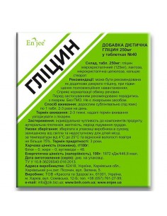 Глицин 125 mg – При стрес и нервно напрежение, 40 сублингвални таблетки