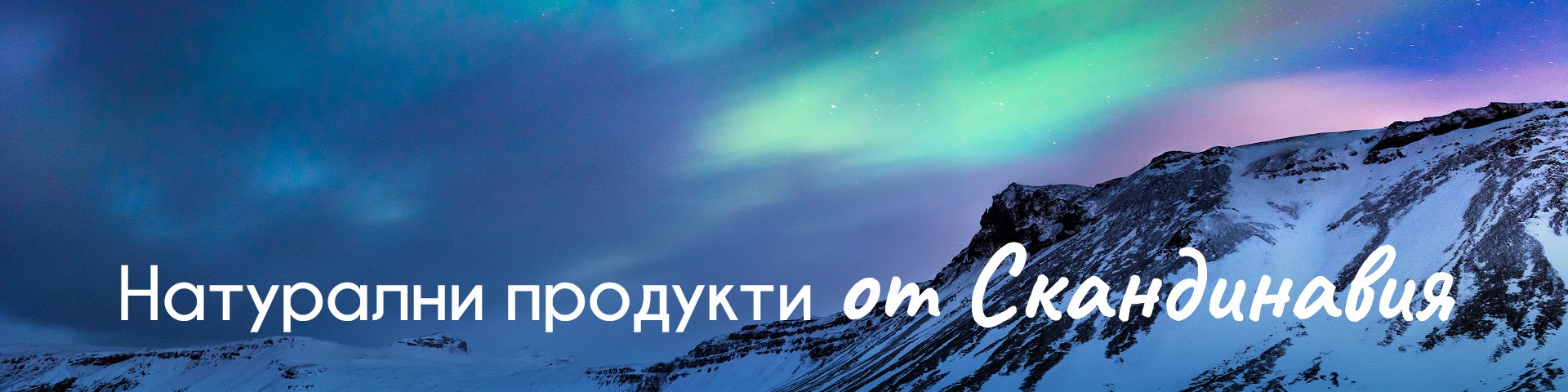 Скандинавия