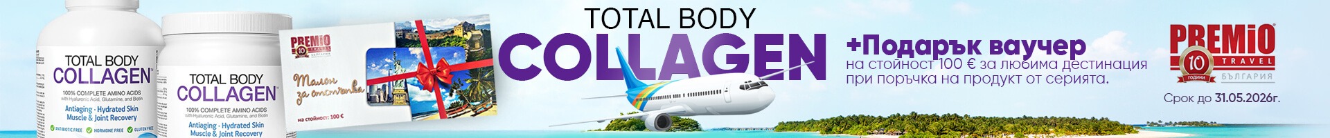 Total body collagen holiday