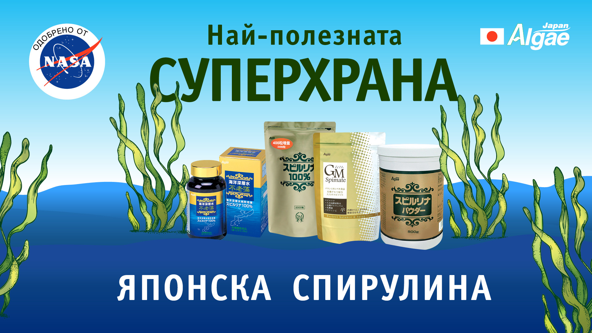 спирулина за отслабване