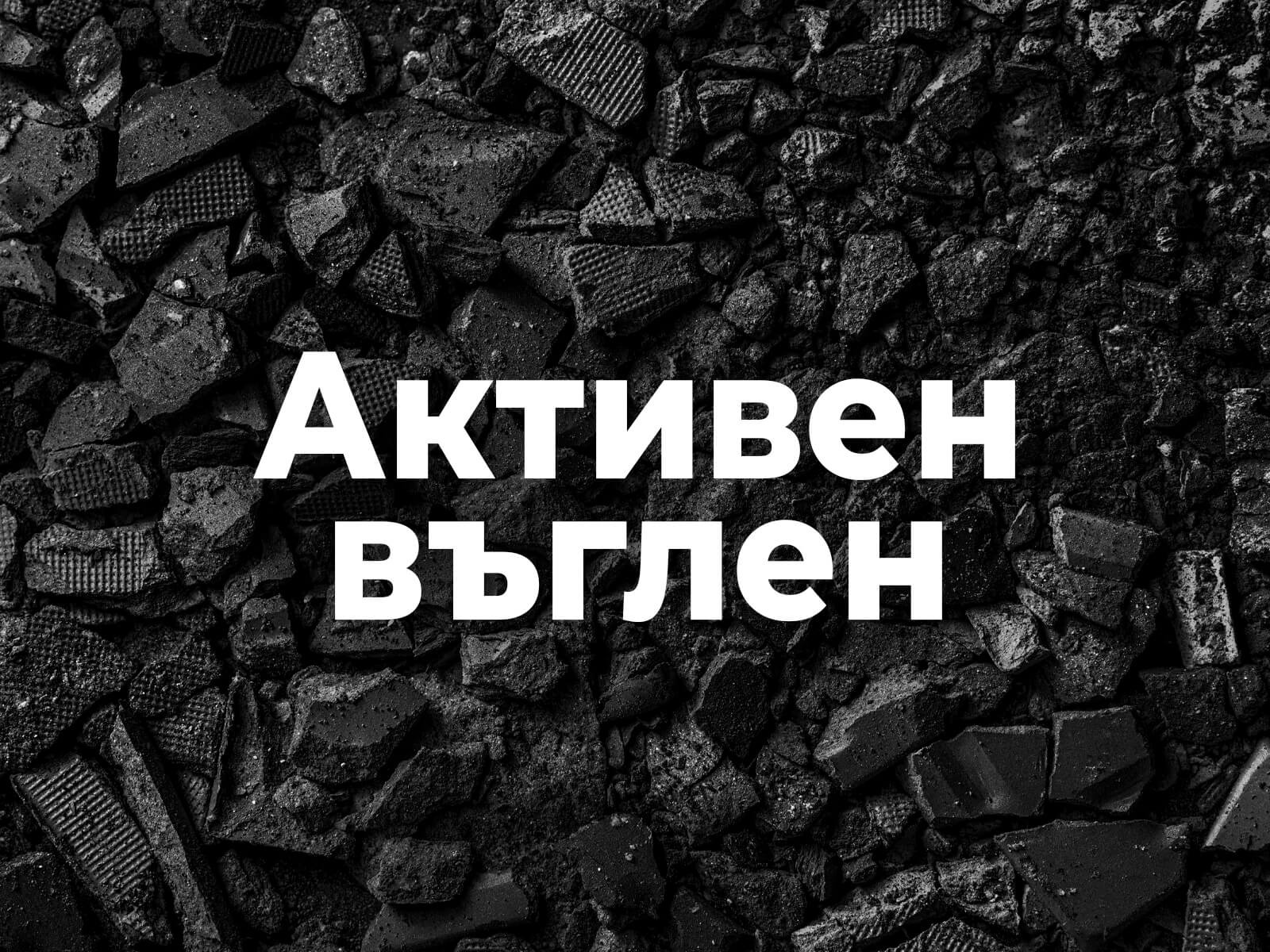 структура на активния въглен
