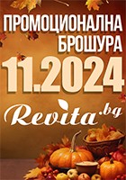 Промоционална брошура 11.2024 г
