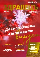 Списание "Здравецъ", бр. 7