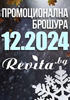 Промоционална брошура 12.2024 г.