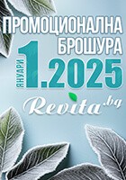Промоционална брошура 01.2025 г.