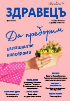 Списание "Здравецъ", бр. 8
