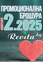 Промоционална брошура 02.2025 г.