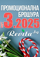 Промоционална брошура 03.2025 г.