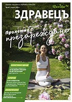 Списание "Здравецъ",  бр. 1 
