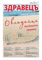 Списание "Здравецъ", бр. 12
