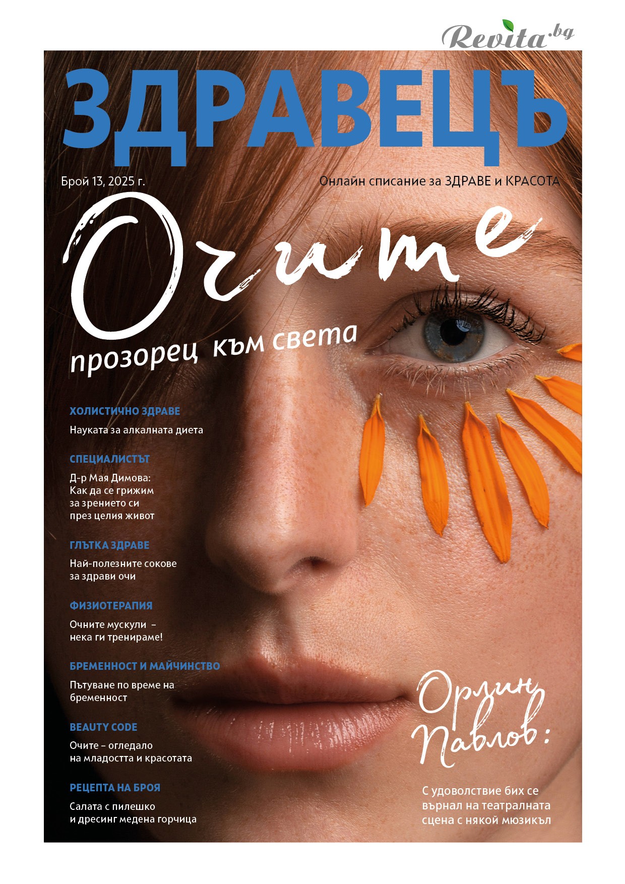 Списание "Здравецъ", бр. 13