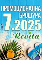 Промоционална брошура 07.2025 г.