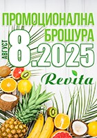 Промоционална брошура 08.2025 г.