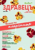 Списание "Здравецъ", бр. 2