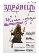 Списание "Здравецъ", бр. 15