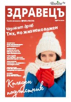 Списание "Здравецъ", бр. 17