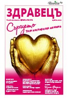 Списание "Здравецъ", бр. 18