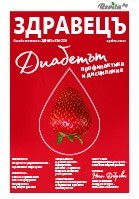 Списание "Здравецъ", бр. 19