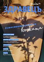 Списание "Здравецъ", бр. 3