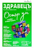 Списание "Здравецъ", бр. 20