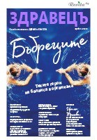 Списание Здравец, брой 21