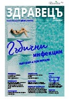 Списание "Здравецъ", бр. 22