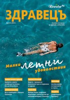 Списание "Здравецъ", бр. 4