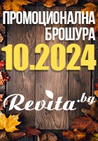 Промоционална брошура 10.2024 г.