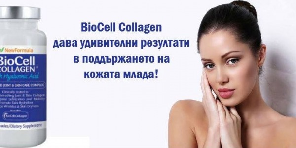 Биосел колаген - №1 в класацията Best Beauty products 2016 на списание ОК!
