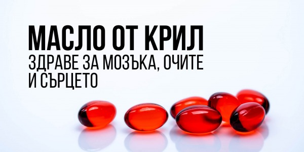 Масло от крил – ползи и предимства