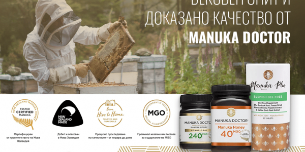Новозеландски пчелен мед от манука – мощен природен антибиотик