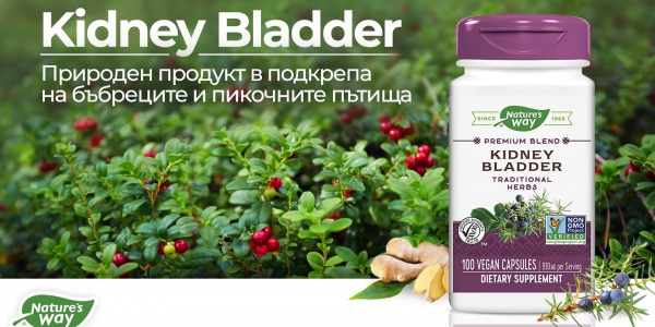 Kidney Bladder - природен продукт в подкрепа на бъбреците и пикочните пътища
