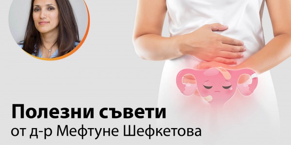 Вагинални капсули с борна киселина - предимства и цел