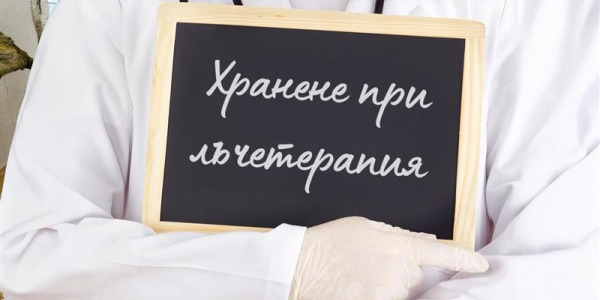   С какво да се храним при лъчетерапия?